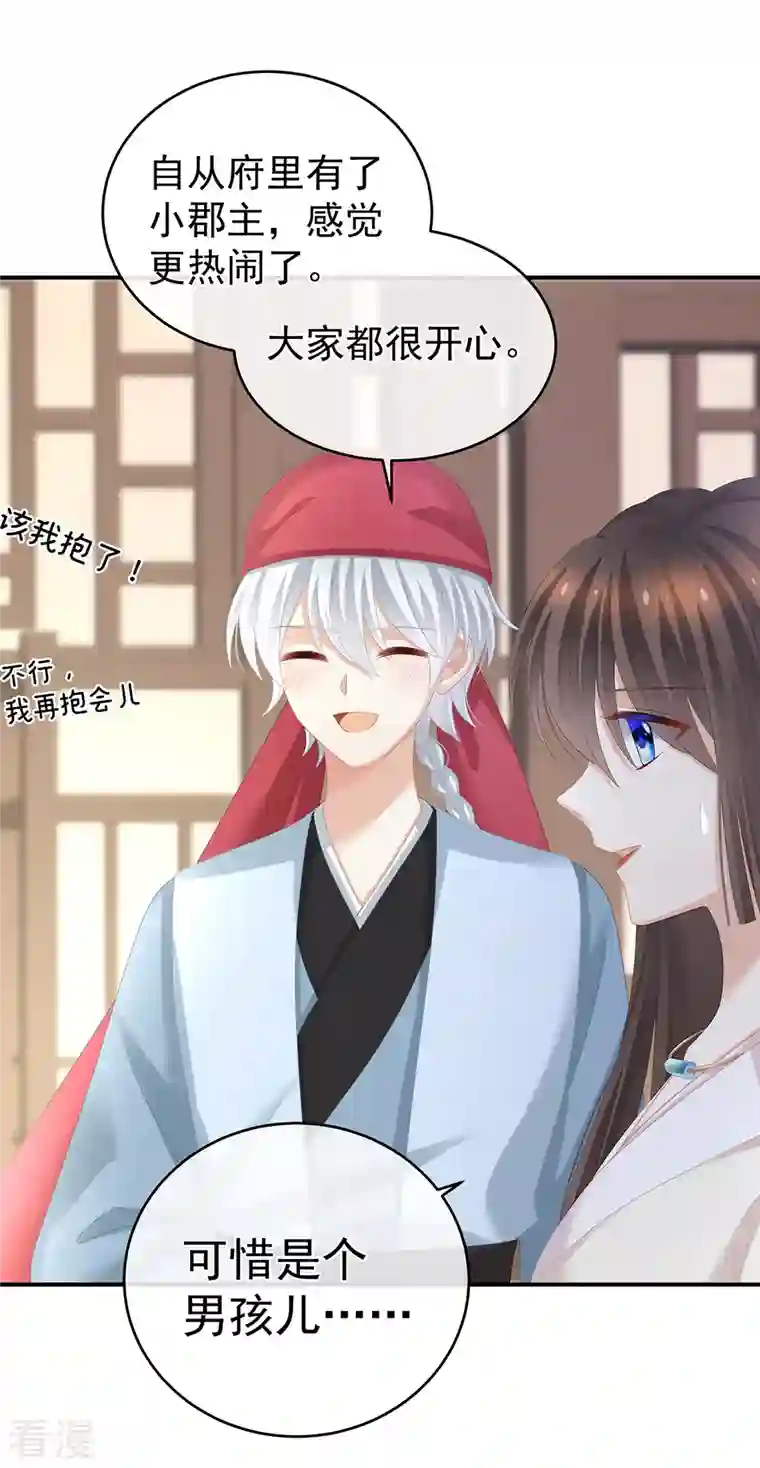 女帝的后宫第292话 都是爹爹