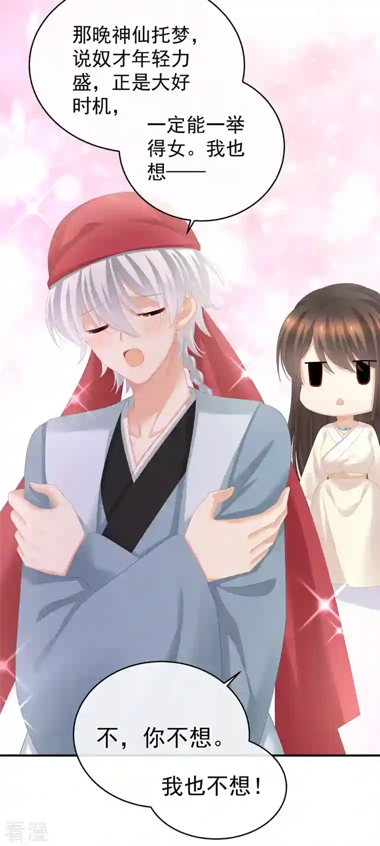 女帝的后宫第292话 都是爹爹