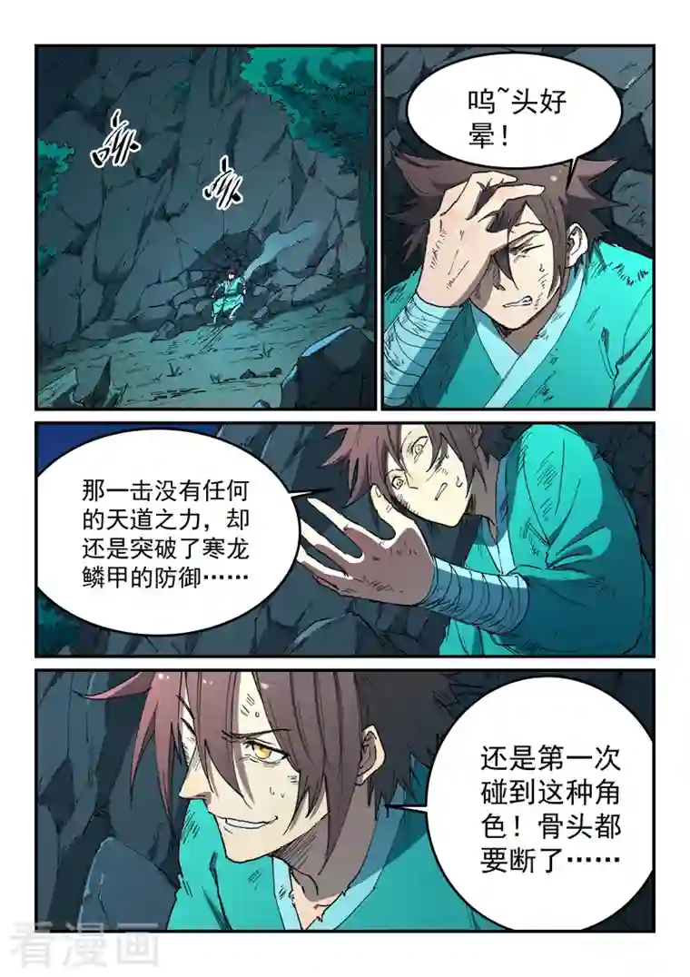 星武神诀第509话