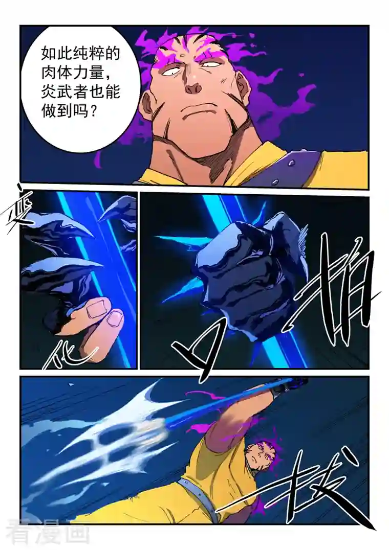 星武神诀第509话