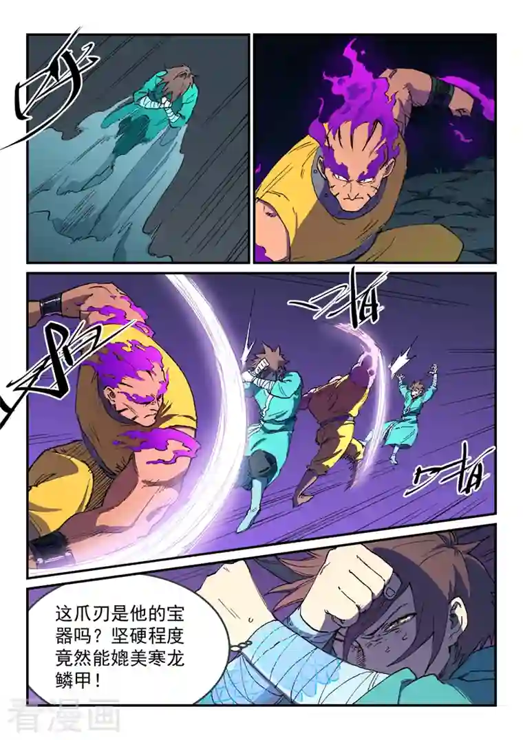 星武神诀第509话