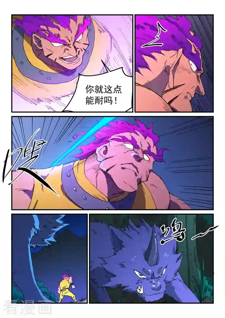 星武神诀第509话