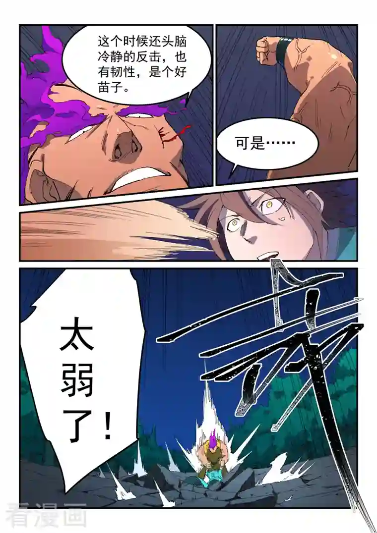 星武神诀第509话