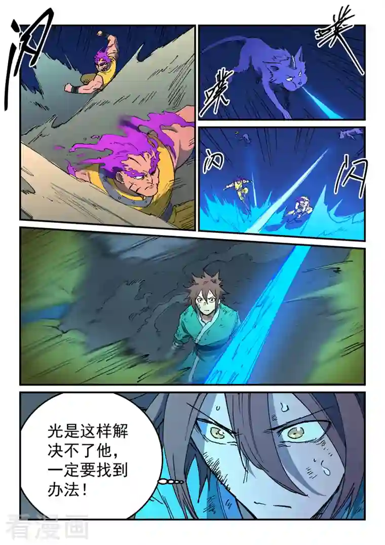 星武神诀第510话