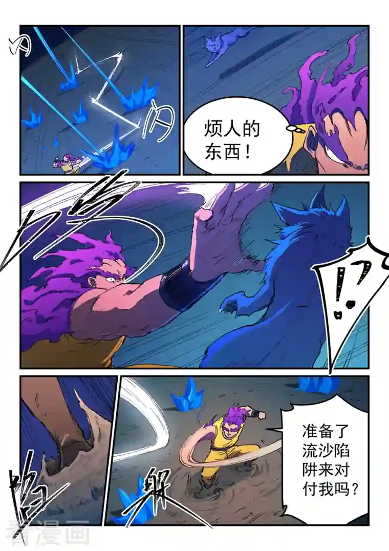 星武神诀第510话