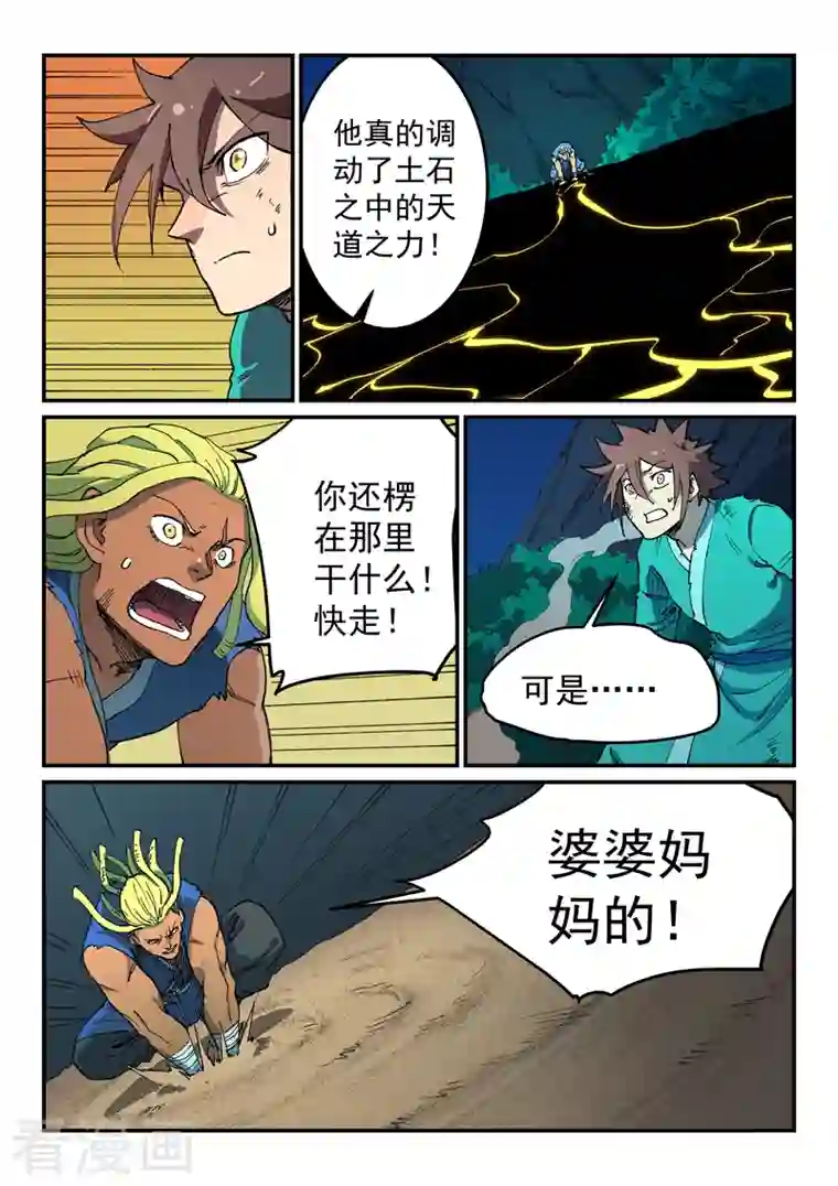 星武神诀第510话