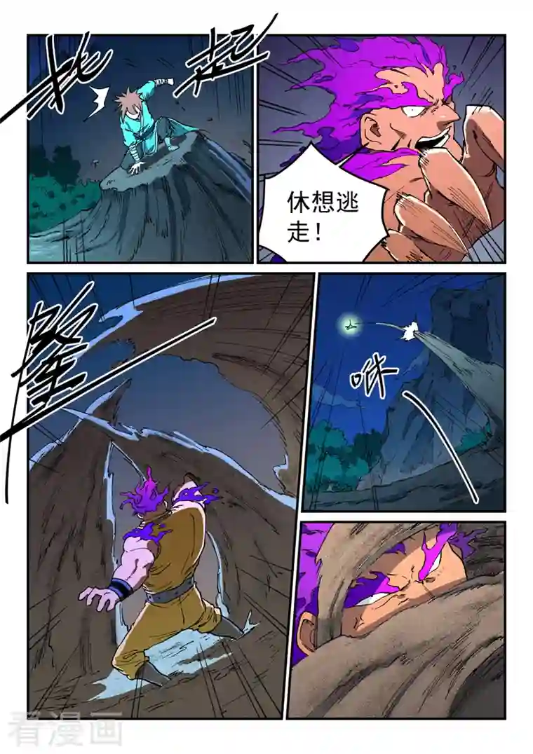 星武神诀第510话