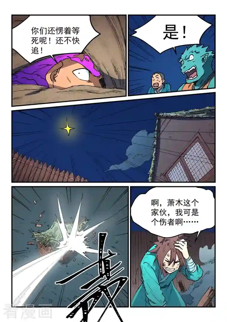星武神诀第510话