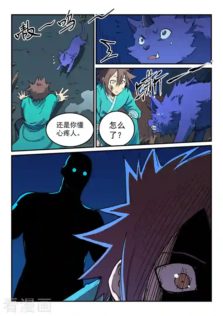 星武神诀第510话