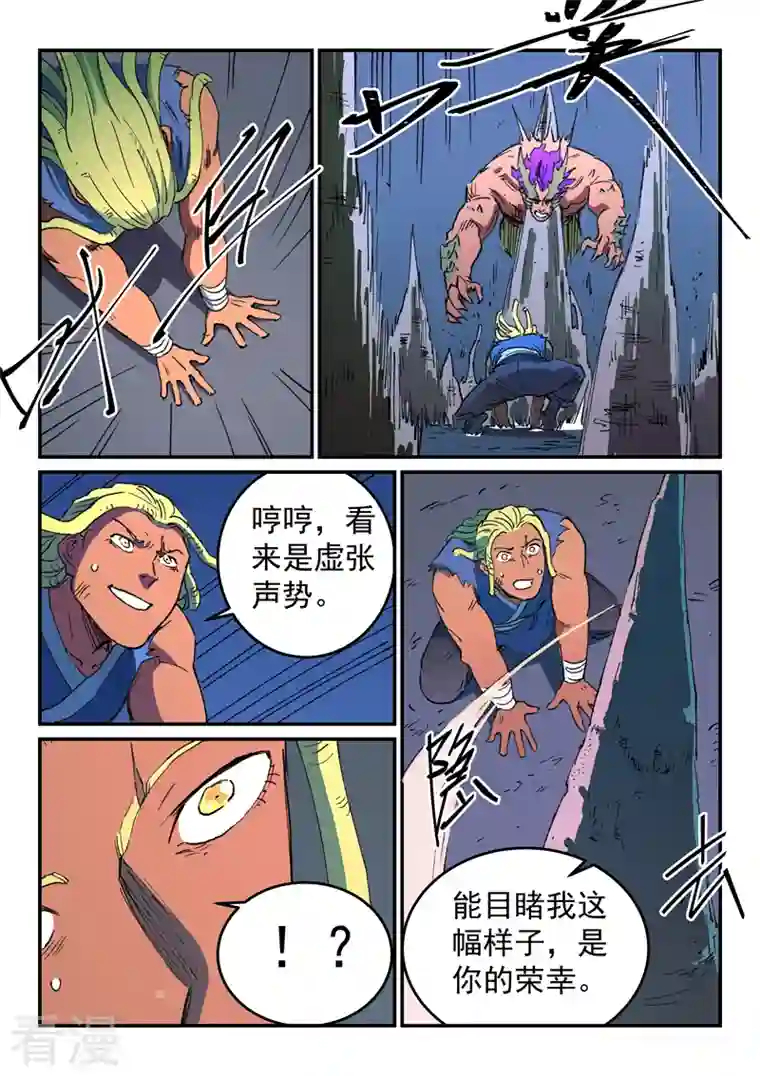 星武神诀第511话