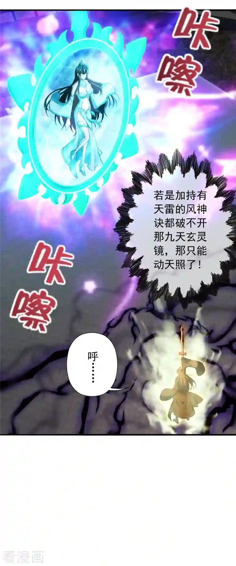 仙武帝尊第268话 九天玄灵眼