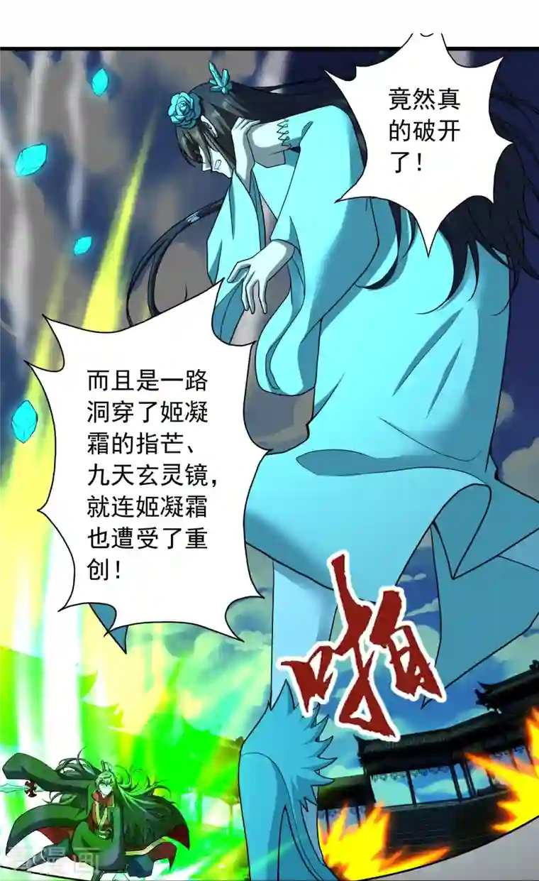 仙武帝尊第268话 九天玄灵眼