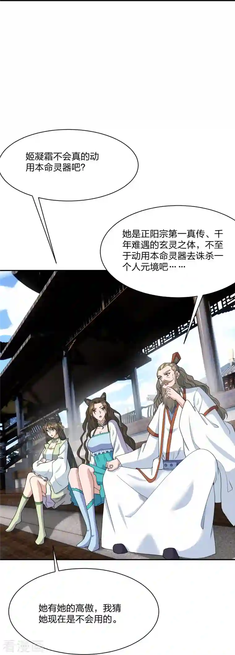 仙武帝尊第268话 九天玄灵眼