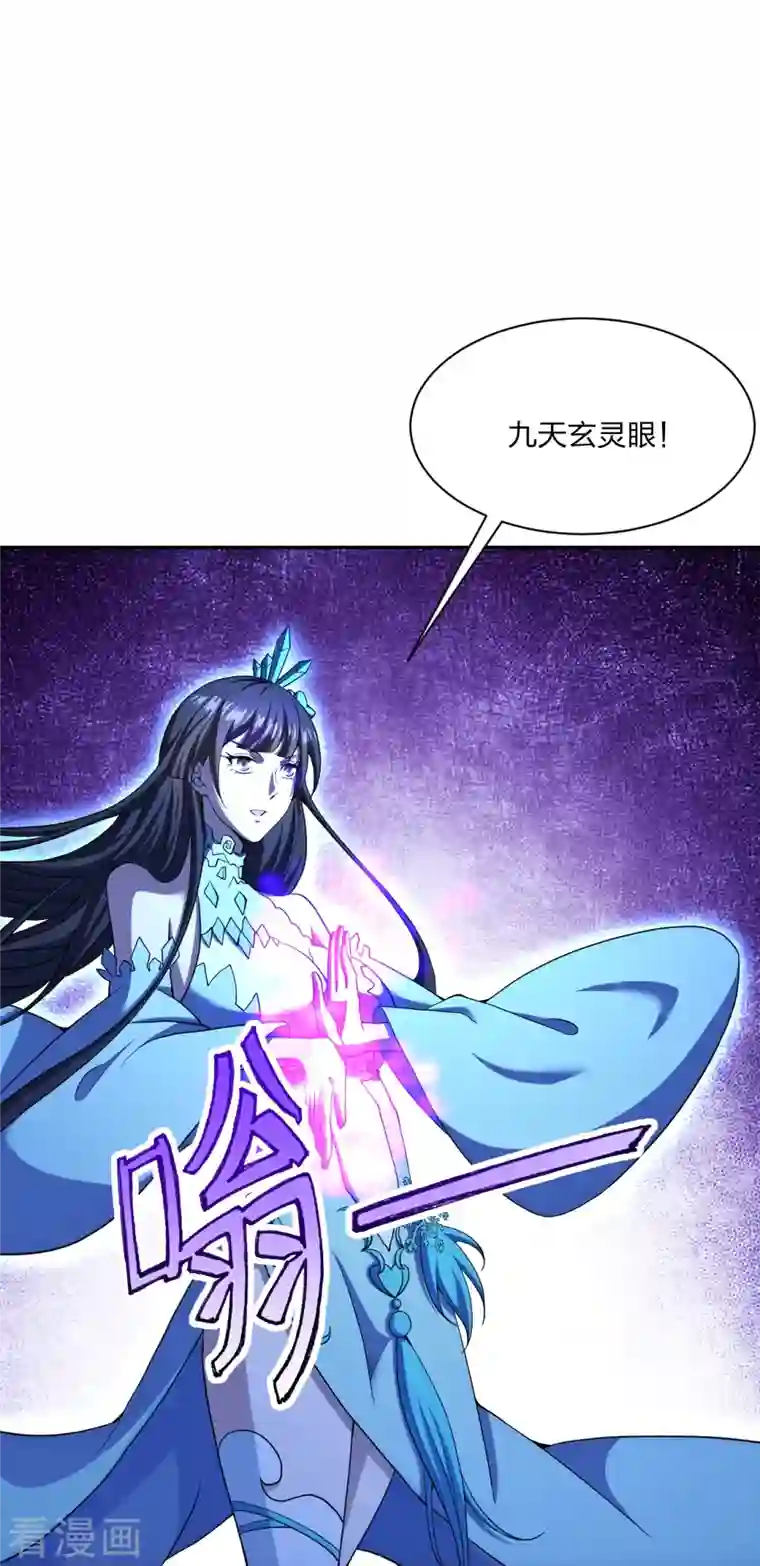 仙武帝尊第268话 九天玄灵眼
