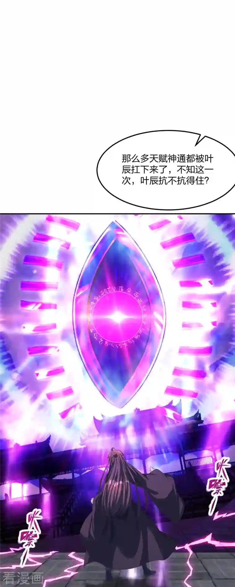 仙武帝尊第268话 九天玄灵眼