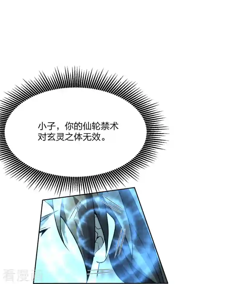 仙武帝尊第268话 九天玄灵眼