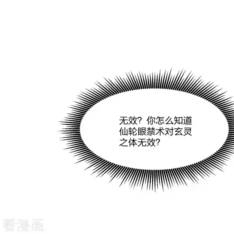 仙武帝尊第268话 九天玄灵眼