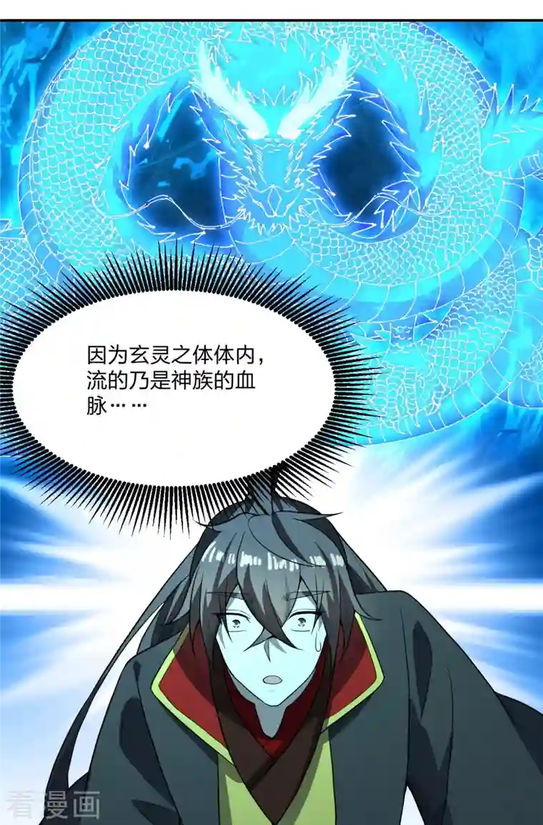 仙武帝尊第268话 九天玄灵眼