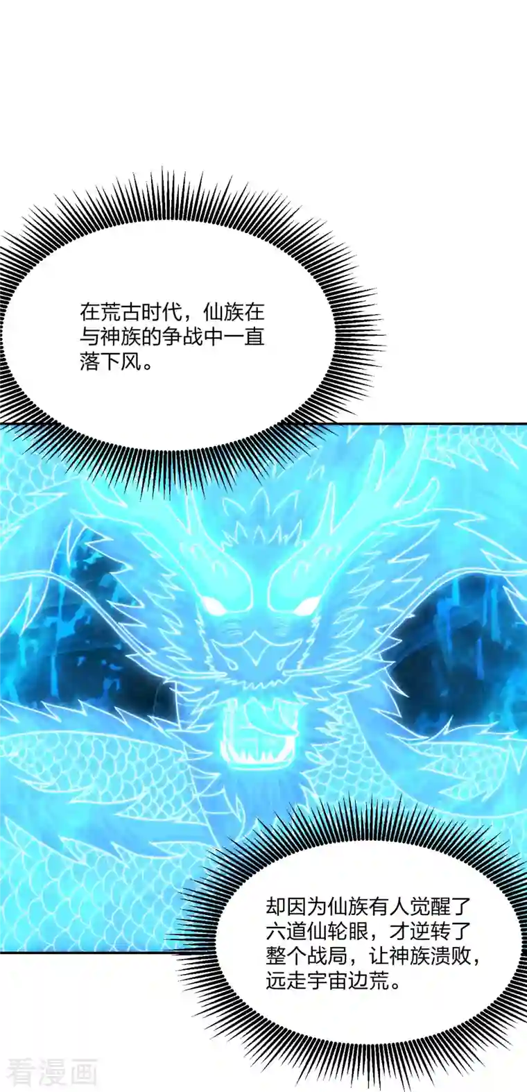 仙武帝尊第268话 九天玄灵眼