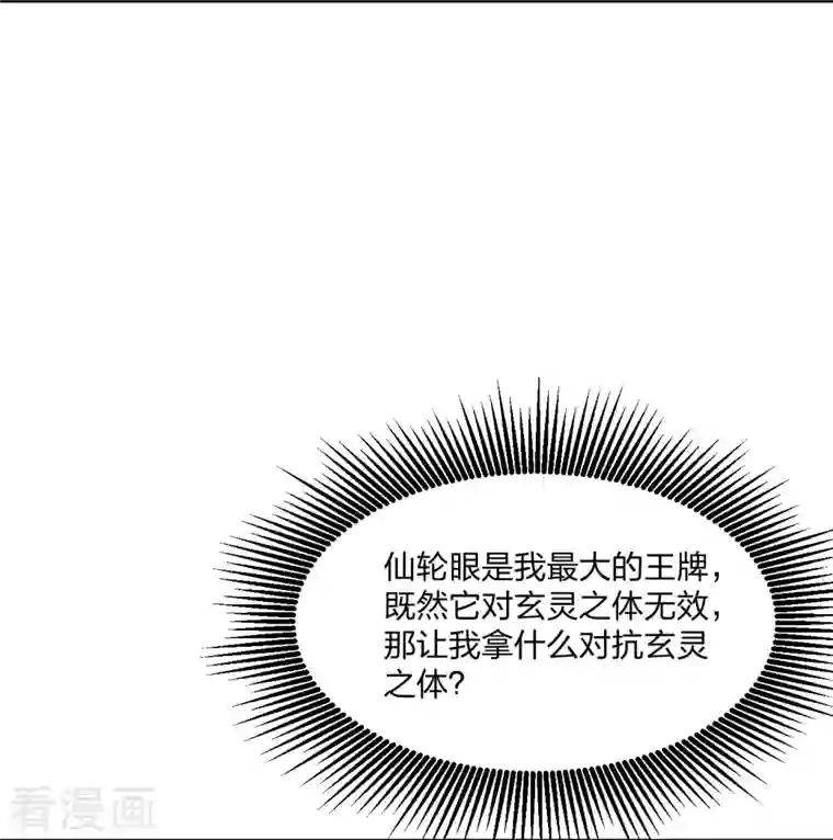 仙武帝尊第268话 九天玄灵眼