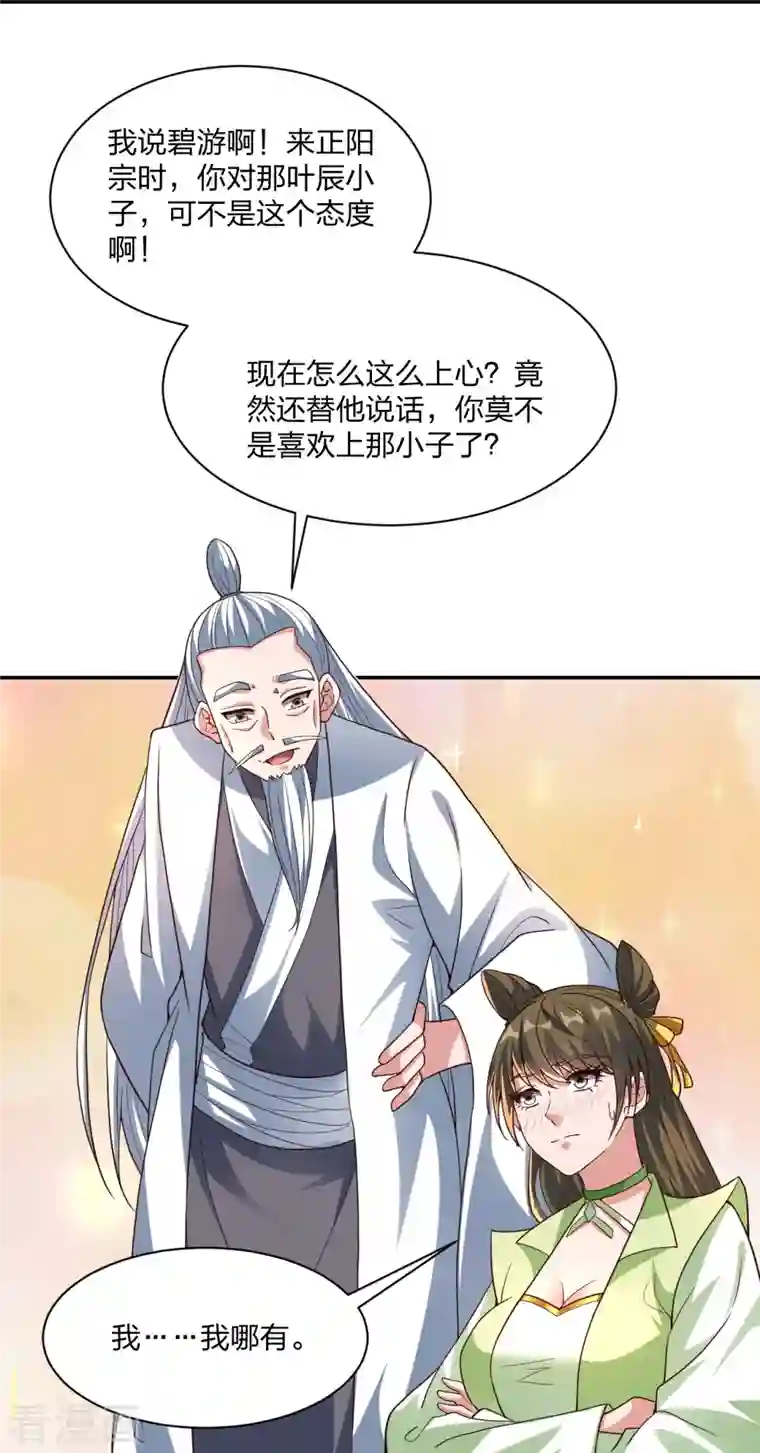 仙武帝尊第270话 繁华落尽