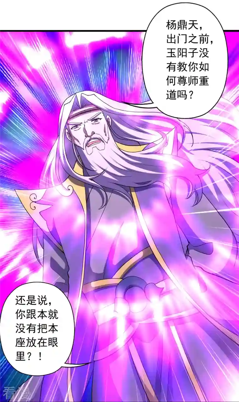 仙武帝尊第271话 神火雷霆，一箭隔世
