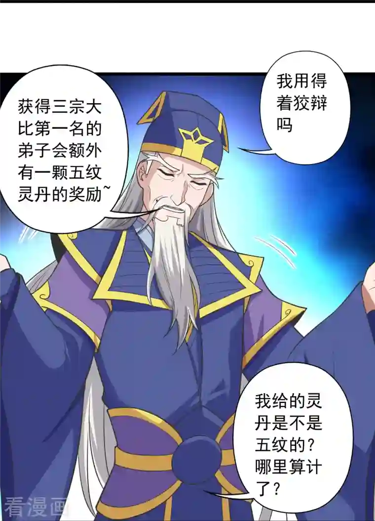仙武帝尊第271话 神火雷霆，一箭隔世