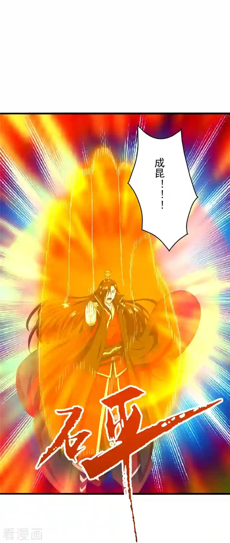 仙武帝尊第271话 神火雷霆，一箭隔世