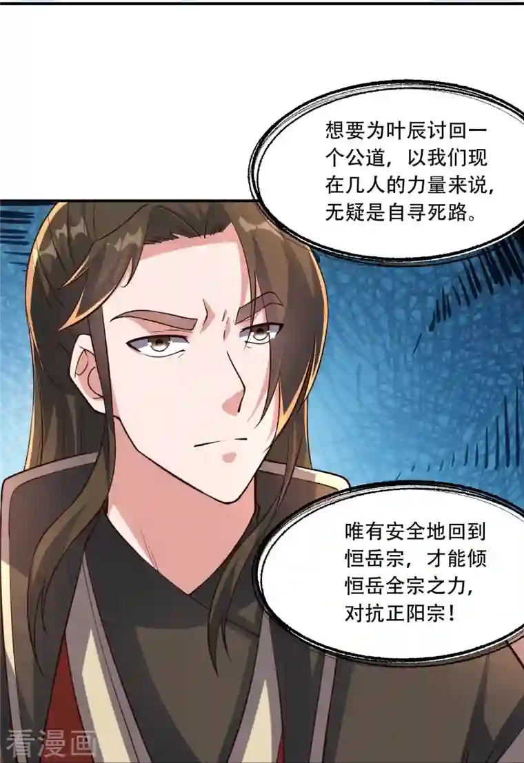 仙武帝尊第271话 神火雷霆，一箭隔世