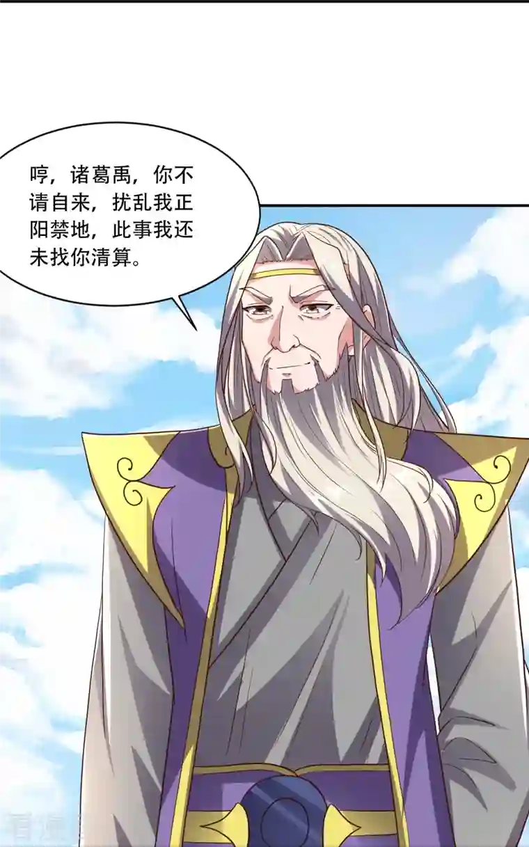 仙武帝尊第271话 神火雷霆，一箭隔世