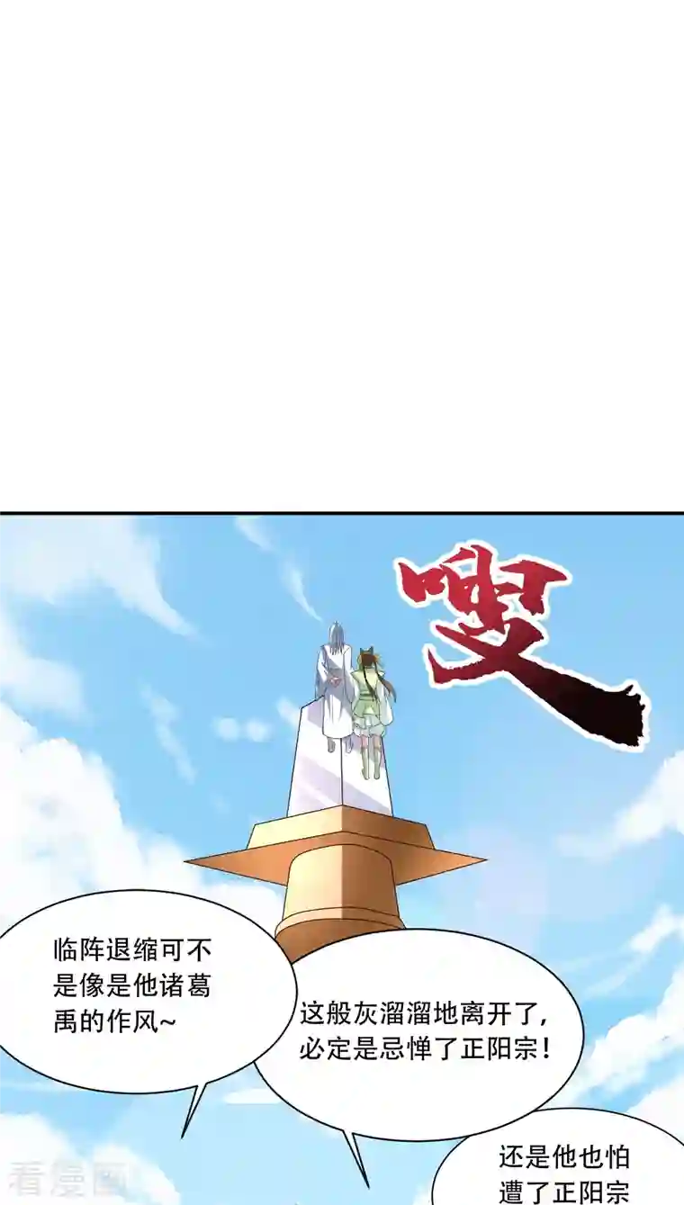 仙武帝尊第271话 神火雷霆，一箭隔世