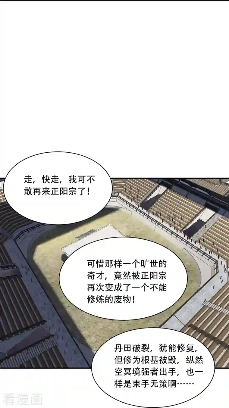 仙武帝尊第271话 神火雷霆，一箭隔世