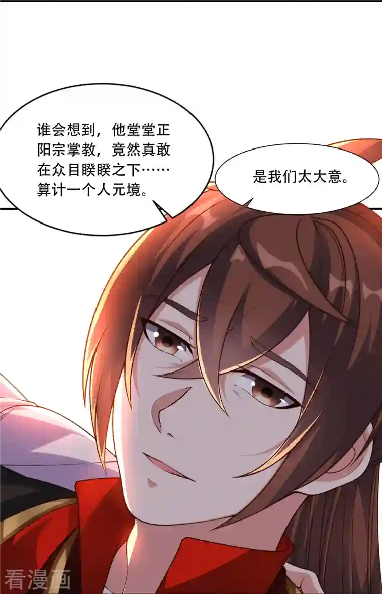 仙武帝尊第271话 神火雷霆，一箭隔世