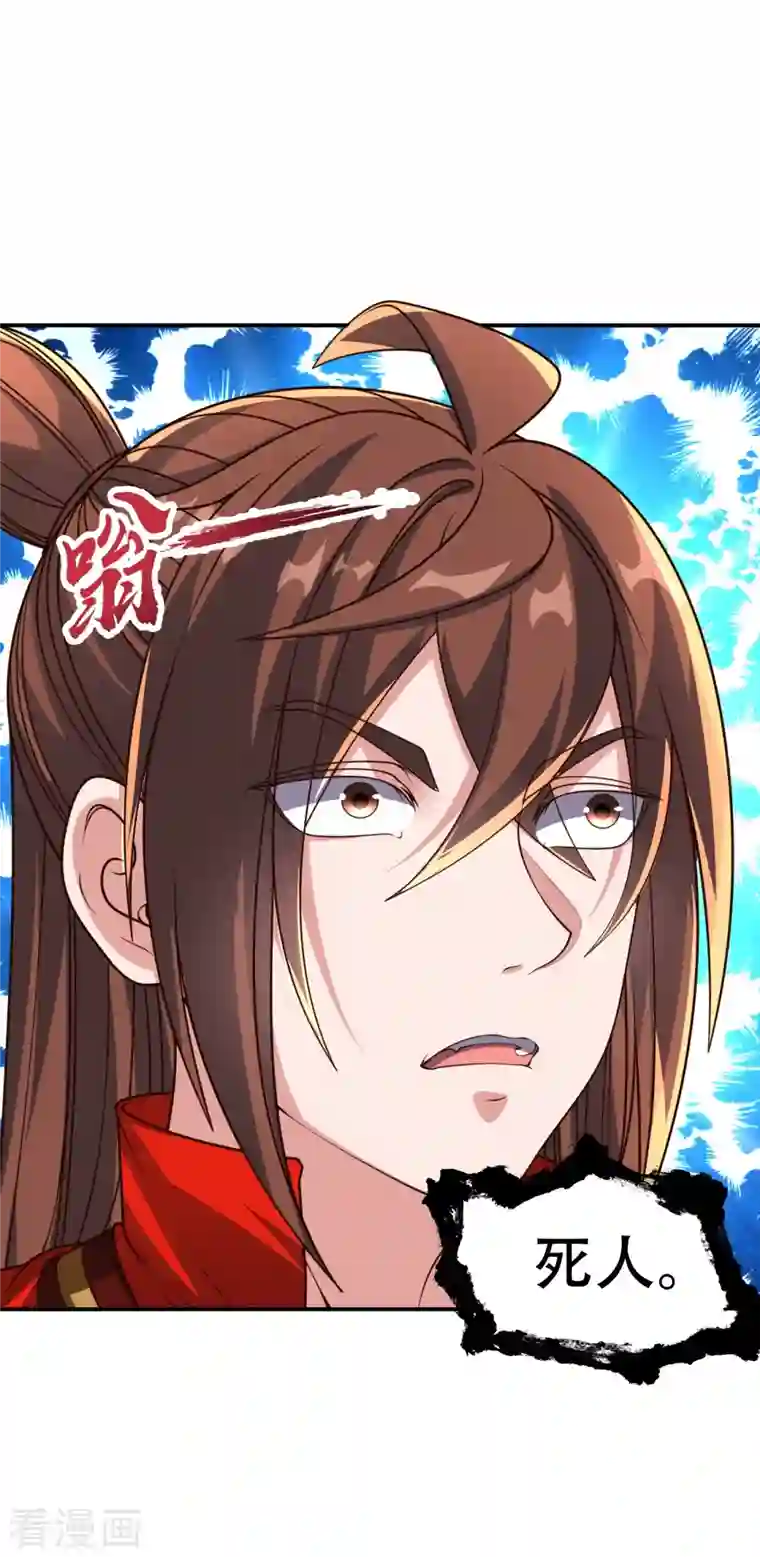 仙武帝尊第271话 神火雷霆，一箭隔世