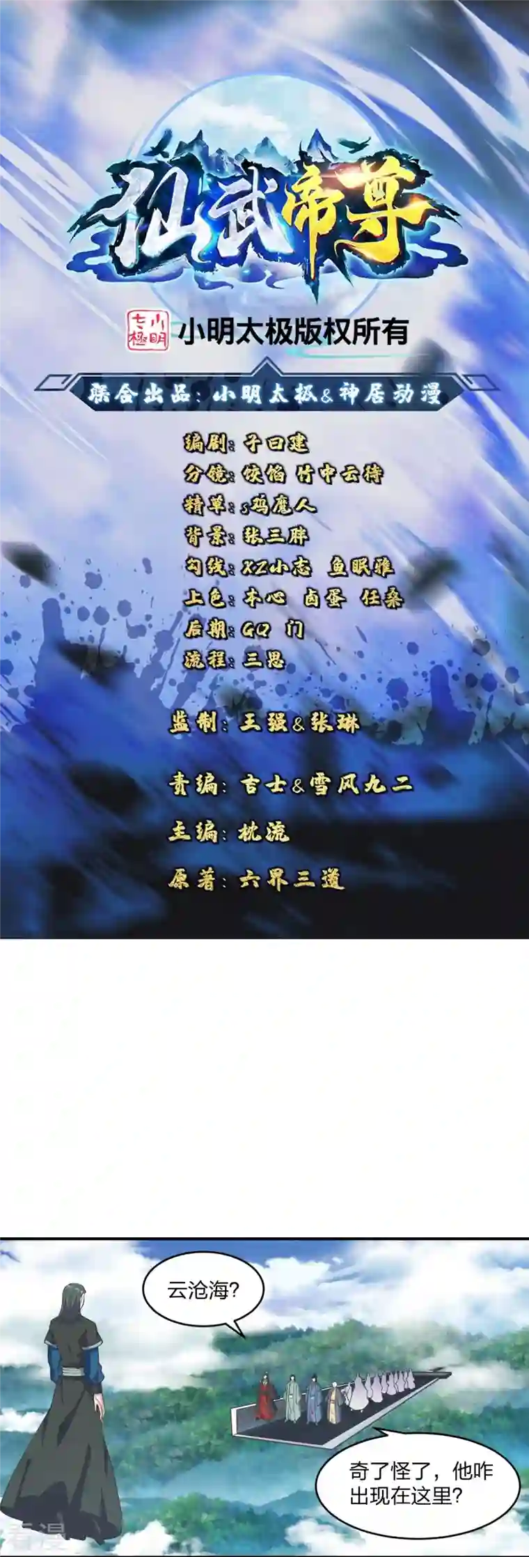 仙武帝尊第272话 合体失败？！