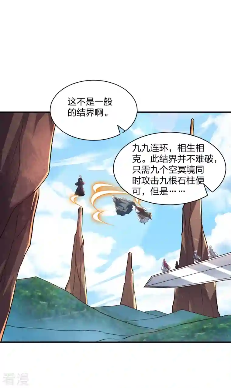 仙武帝尊第272话 合体失败？！