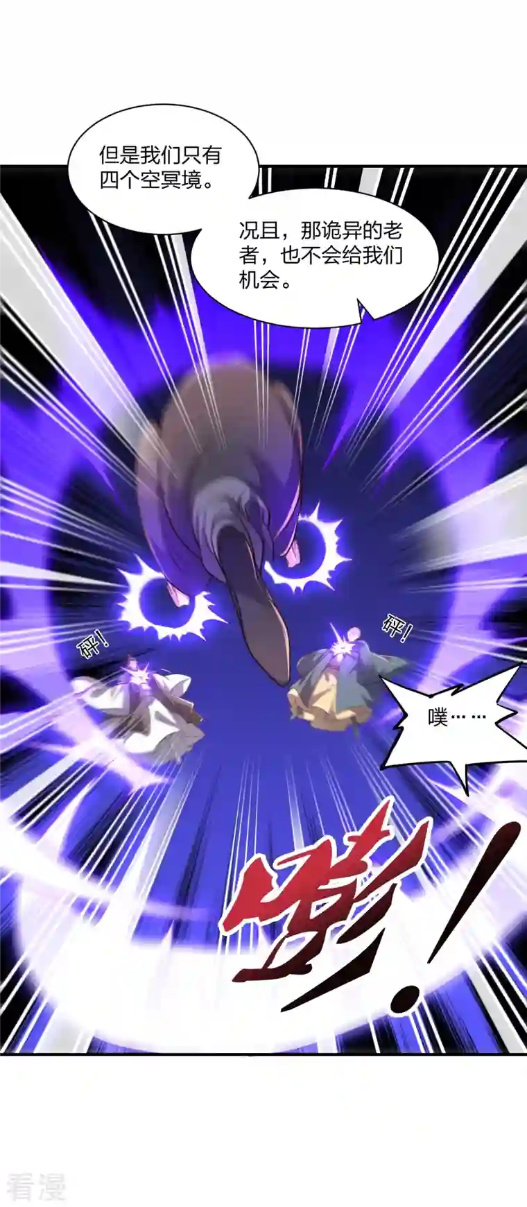 仙武帝尊第272话 合体失败？！