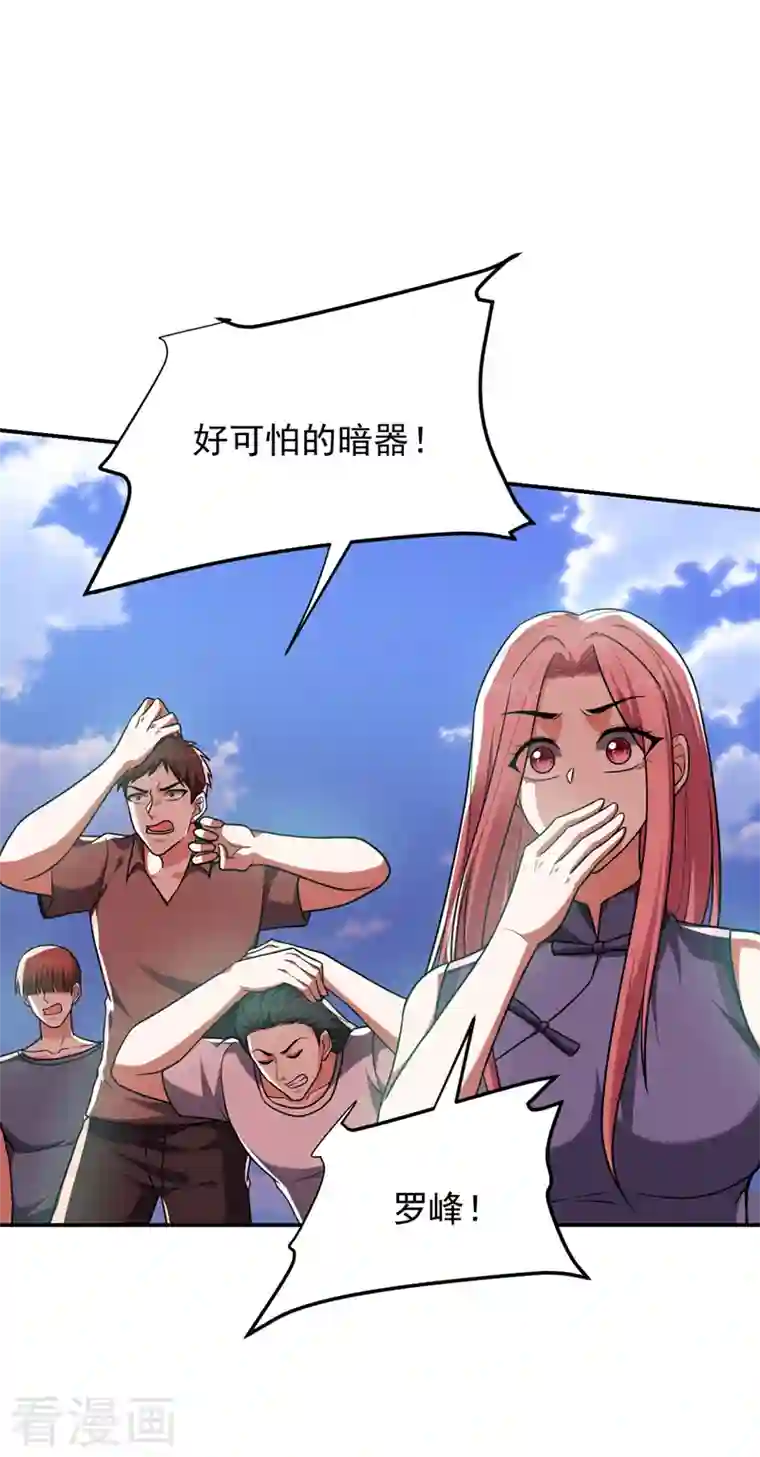 捡个校花做老婆第282话 有本事就来杀我！