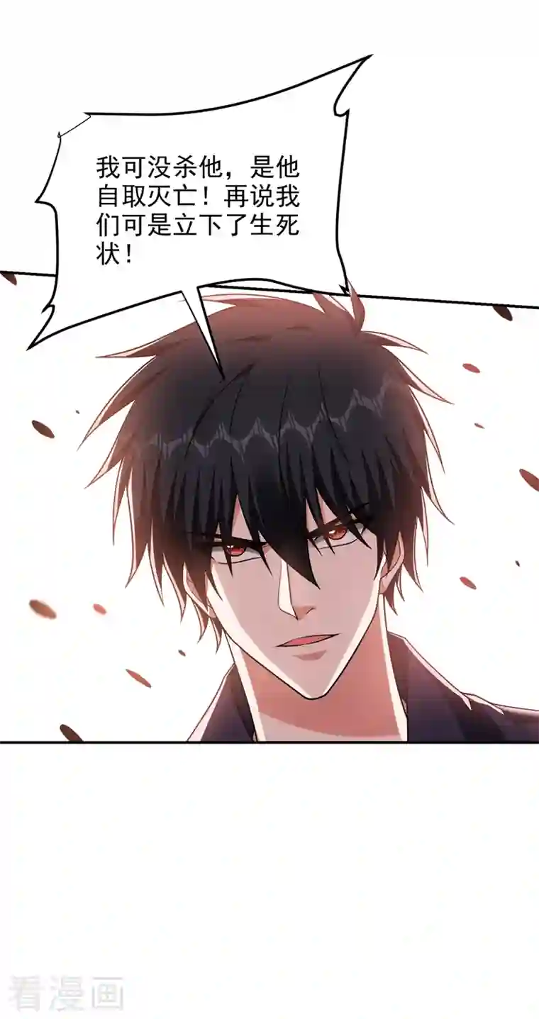 捡个校花做老婆第282话 有本事就来杀我！