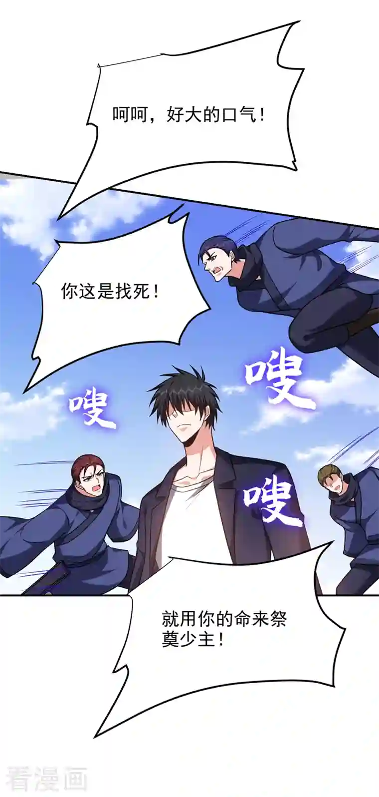 捡个校花做老婆第282话 有本事就来杀我！