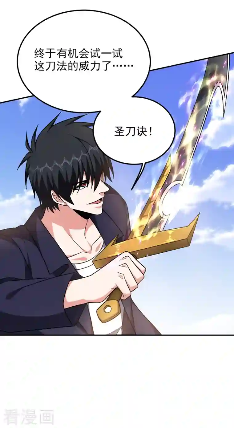 捡个校花做老婆第282话 有本事就来杀我！