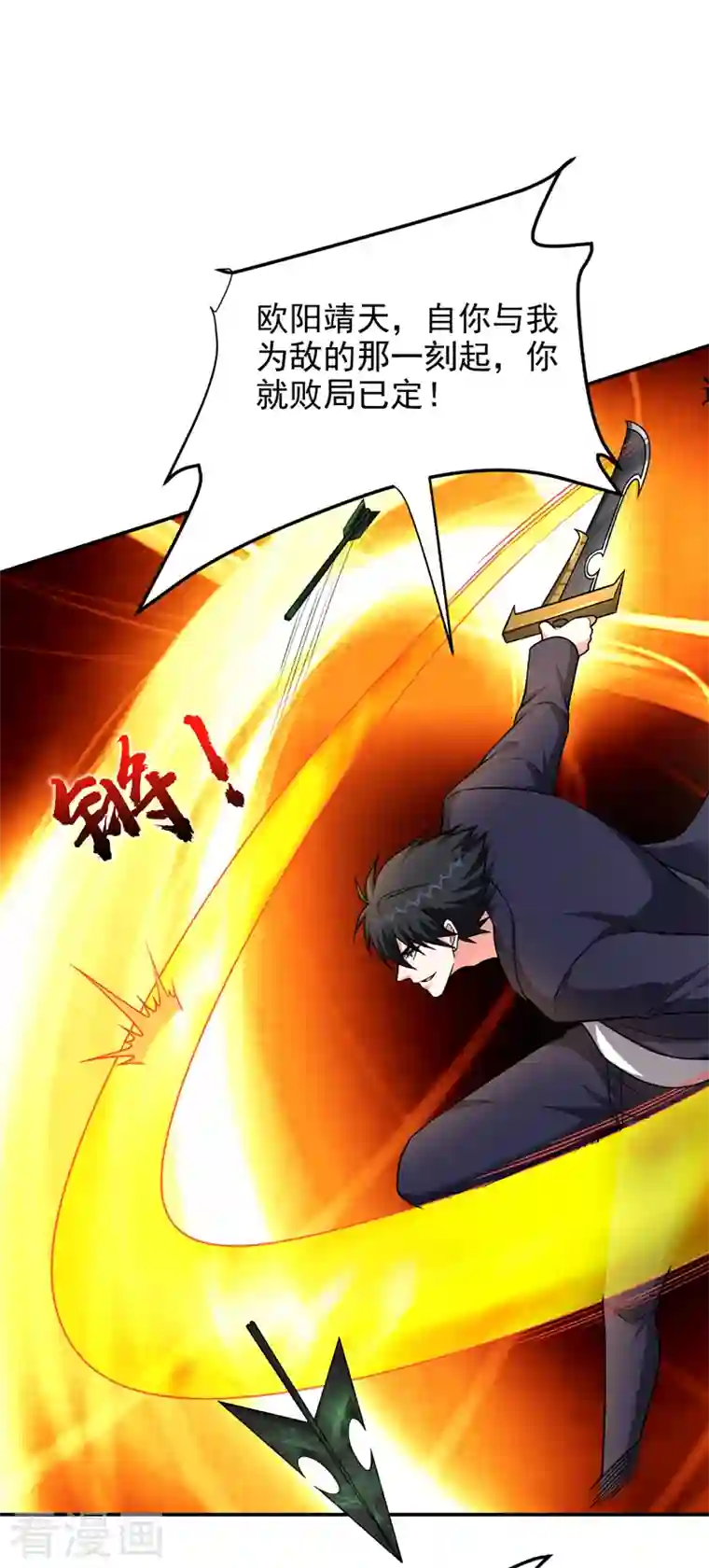 捡个校花做老婆第282话 有本事就来杀我！