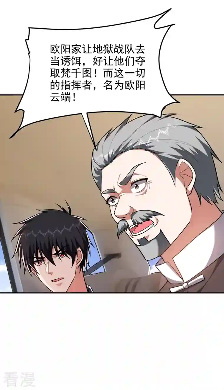 捡个校花做老婆第284话 阎罗王…赏金一亿！