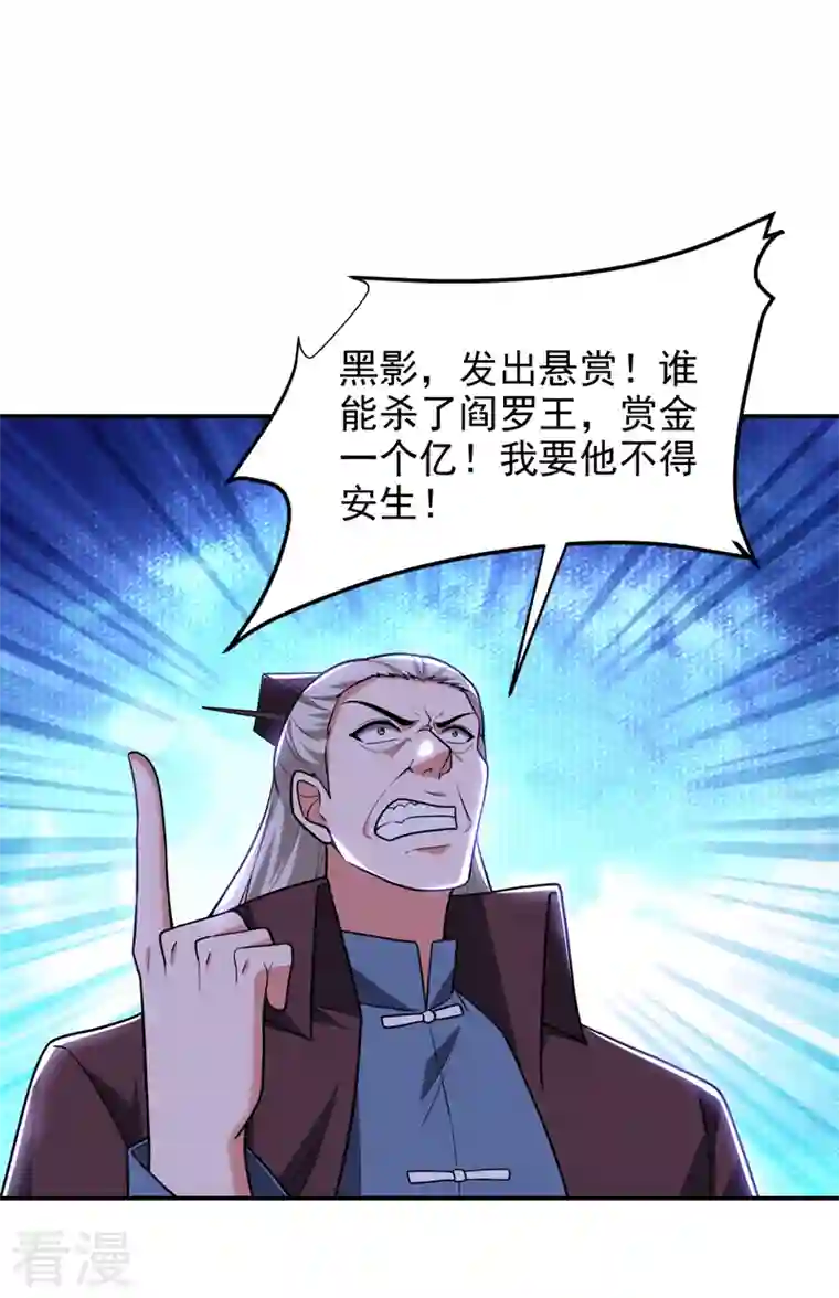 捡个校花做老婆第284话 阎罗王…赏金一亿！