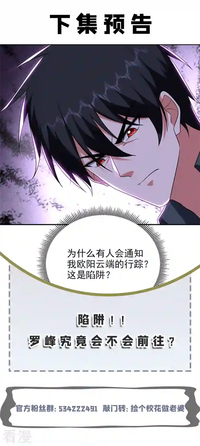 捡个校花做老婆第284话 阎罗王…赏金一亿！