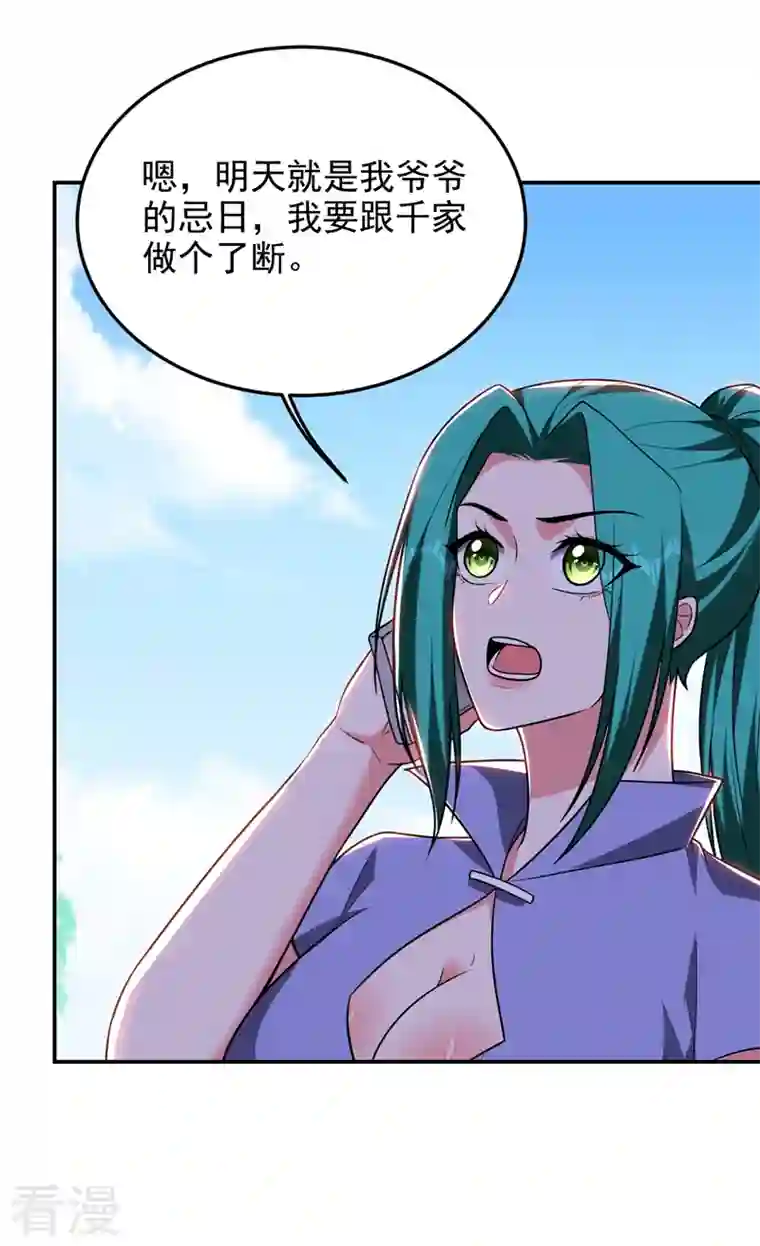 捡个校花做老婆第285话 跟千家做个了断！