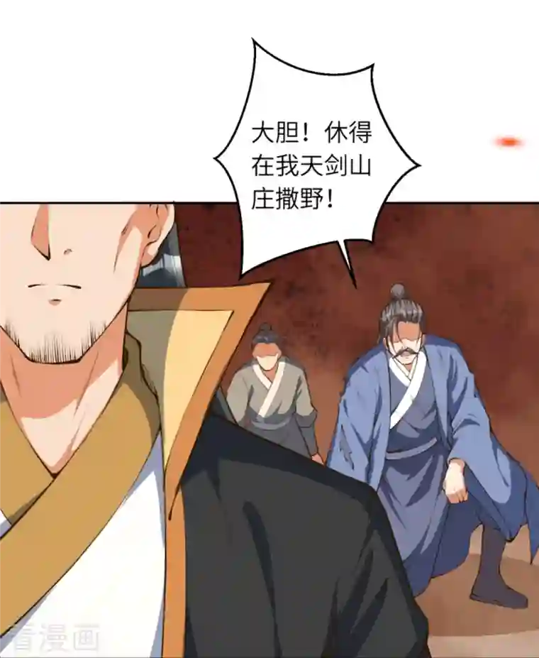 逆天邪神第428话 踏平天剑山庄