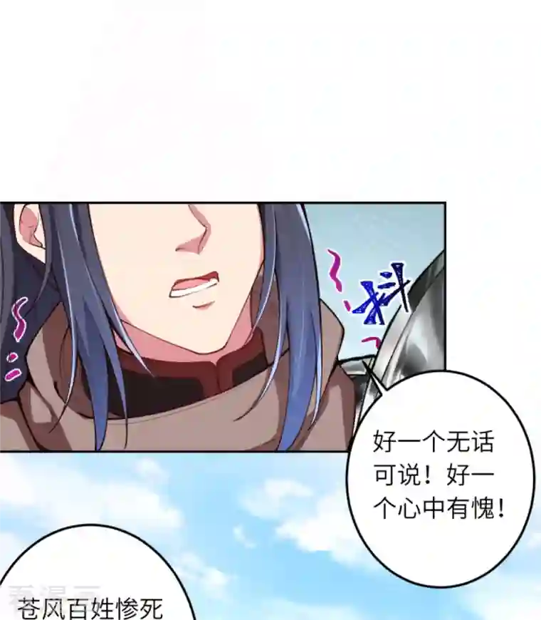 逆天邪神第428话 踏平天剑山庄