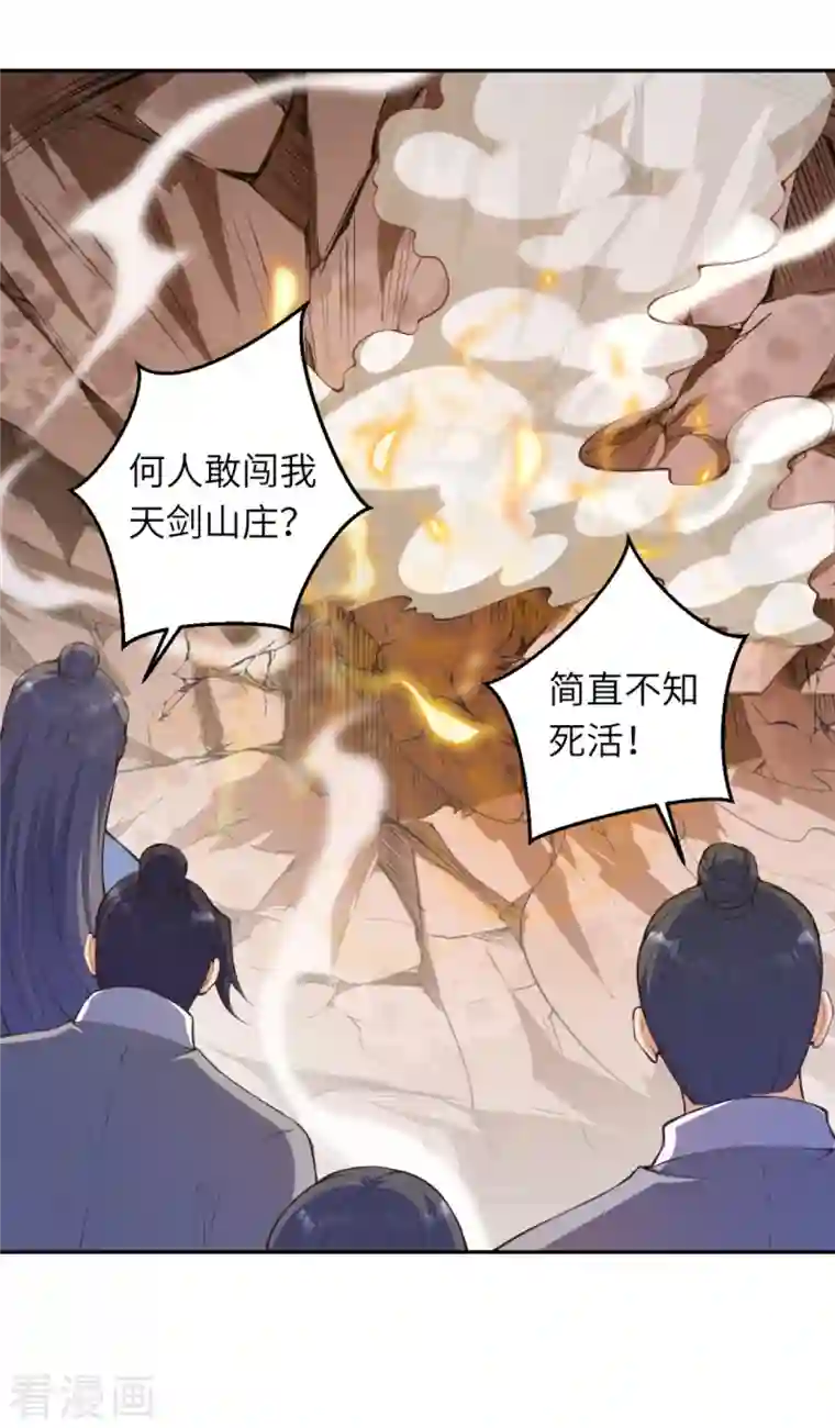 逆天邪神第428话 踏平天剑山庄