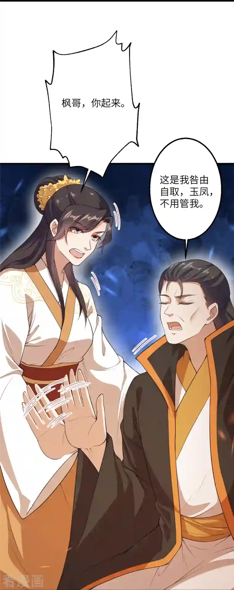 逆天邪神第428话 踏平天剑山庄